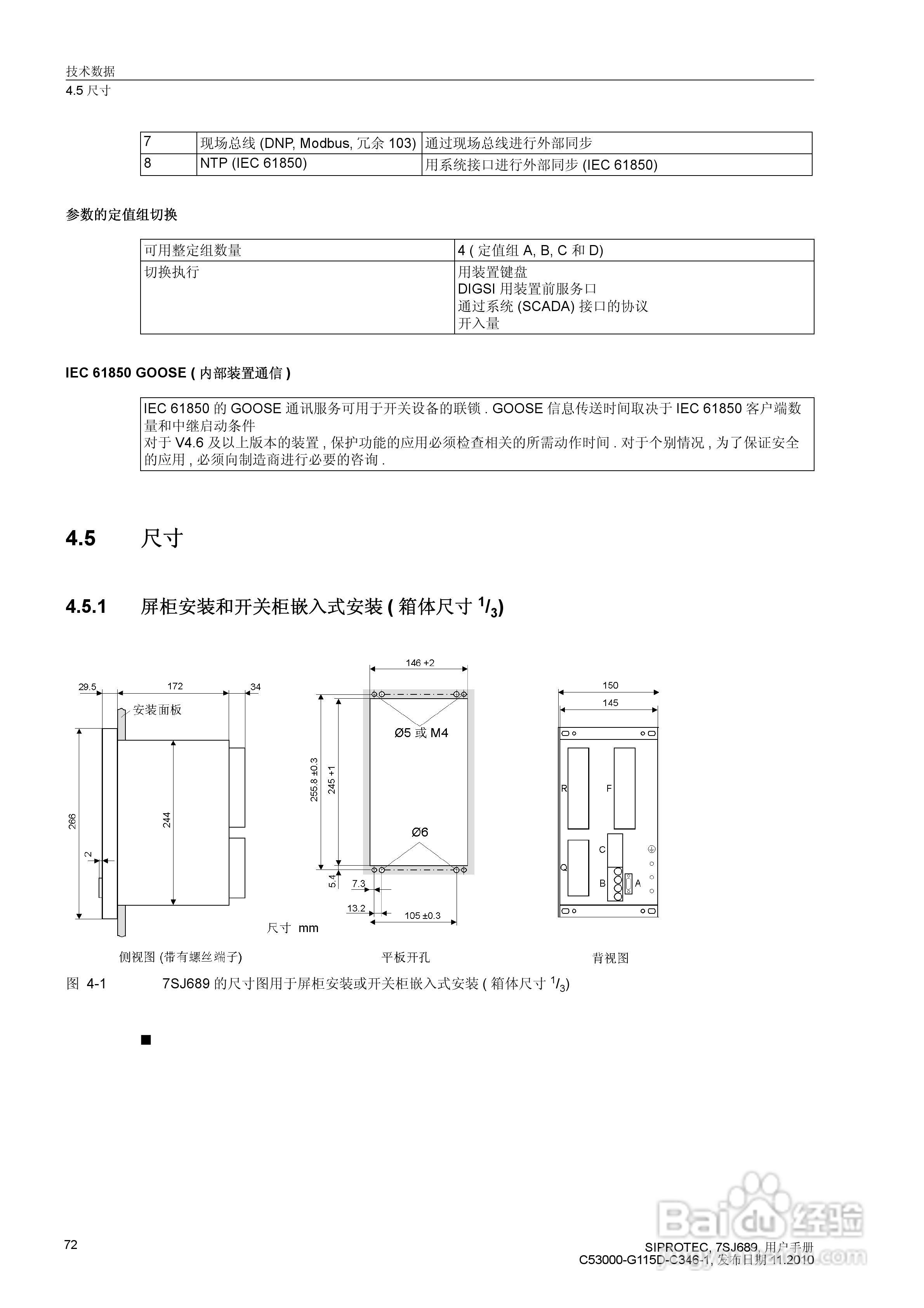 西门子 SIPROTEC 过电压及远方跳闸保护装置7SJ689 V4.:[8]