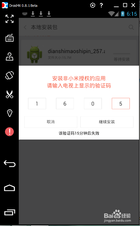 没有快捷安装，苹果用户如何安装小米小盒子软件