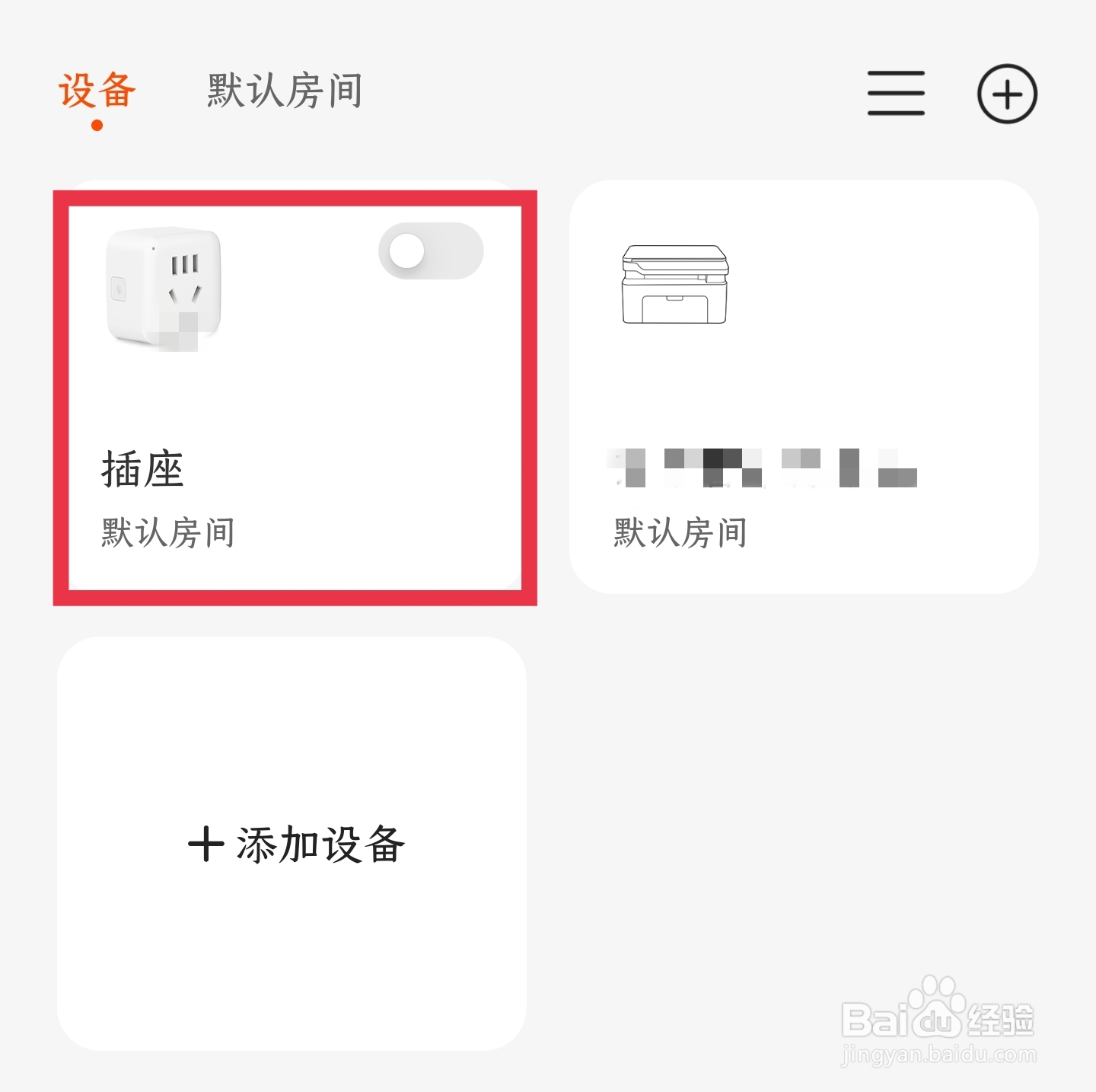 京东小家app怎样添加智能设备