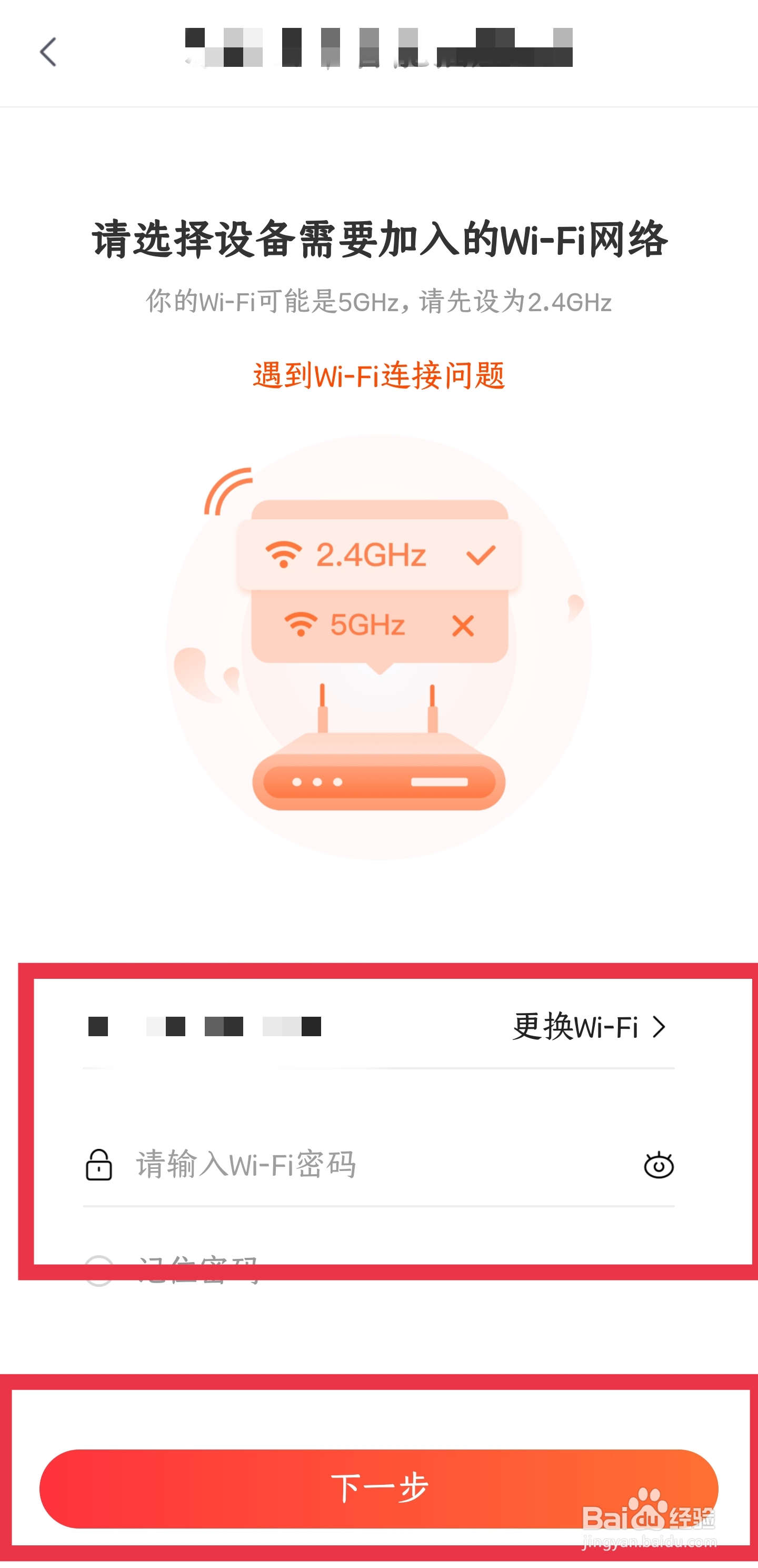京东小家app怎样添加智能设备