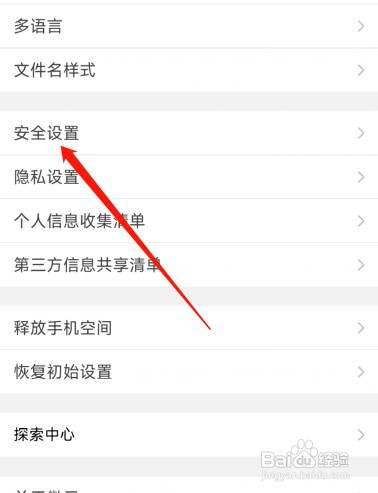 腾讯微云如何设置独立密码