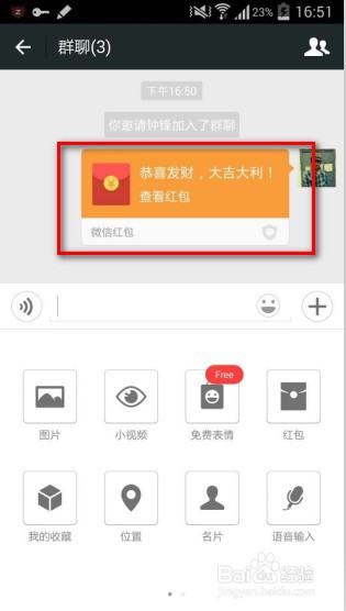 如何在微信群里发红包