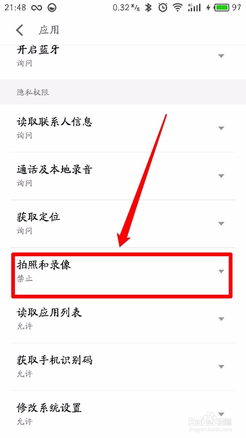 手机爱奇艺app怎么开启相机权限