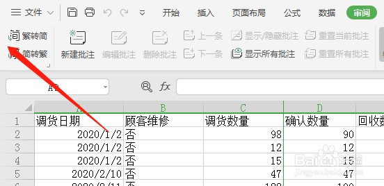 如何让Excel审阅工具栏的校对不显示