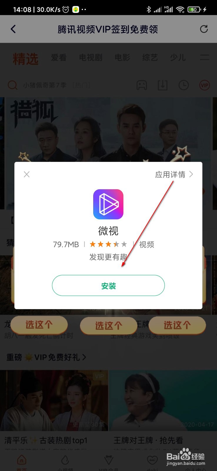 腾讯视频怎么免费领会员