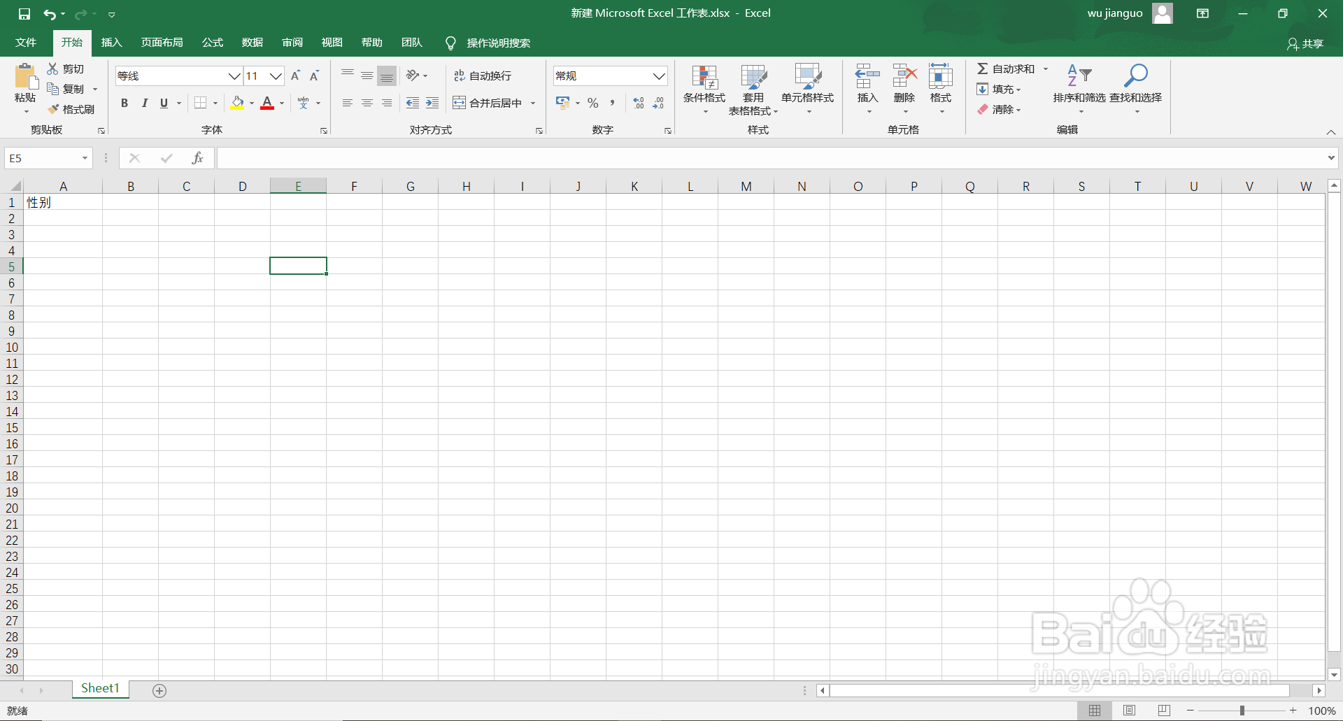 excel怎么快速录入性别