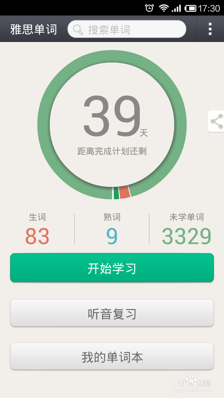 背单词软件哪个比较好用
