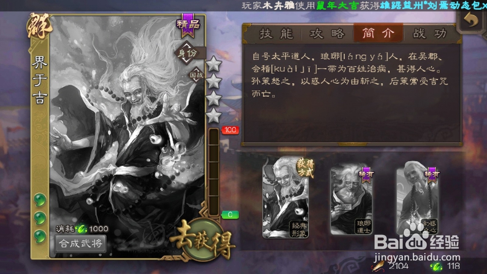 三国杀怎么查看武将界于吉简介
