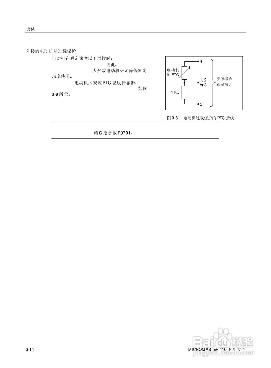 西门子MM410通用型变频器说明书:[5]