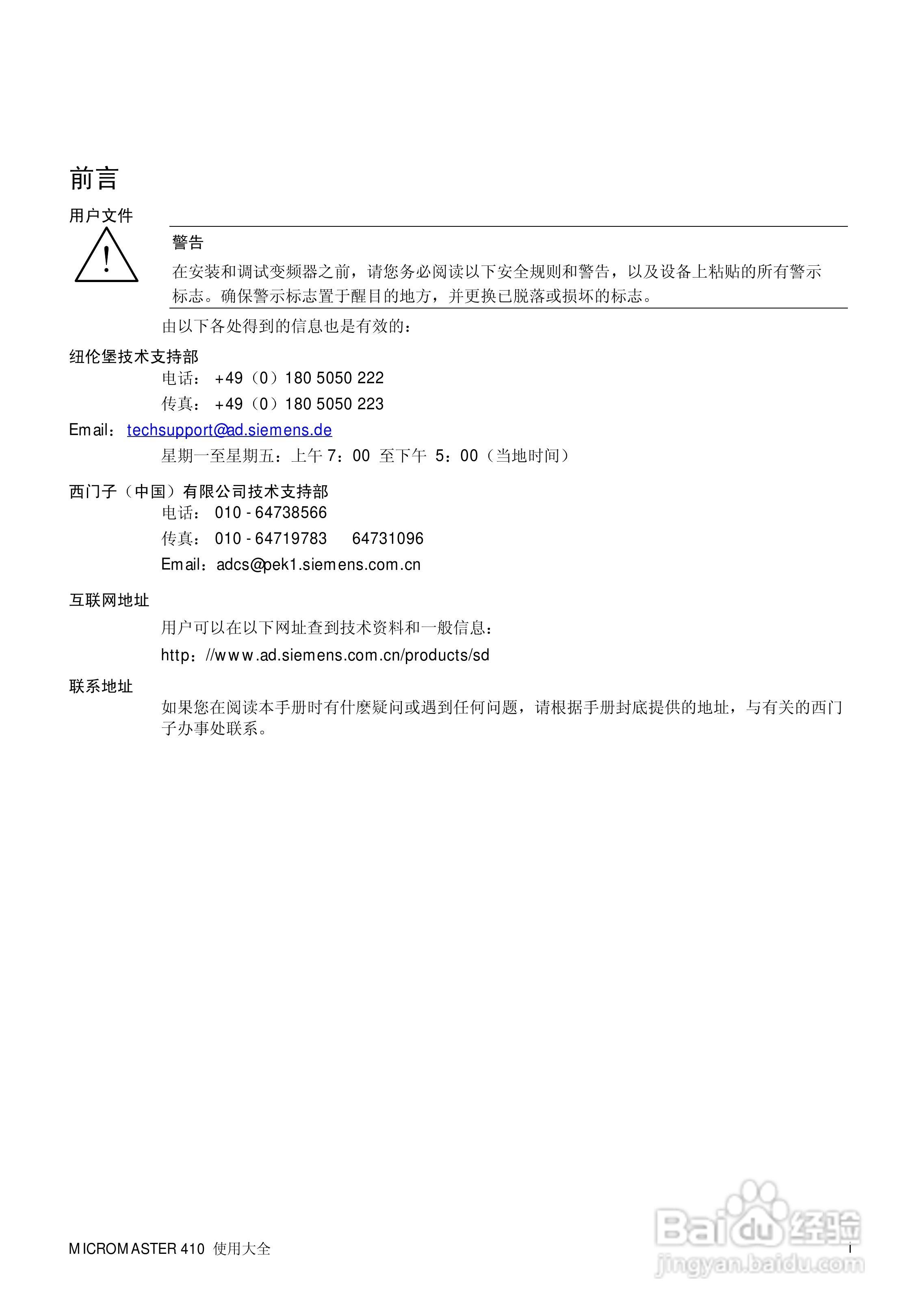 西门子MM410通用型变频器说明书:[1]