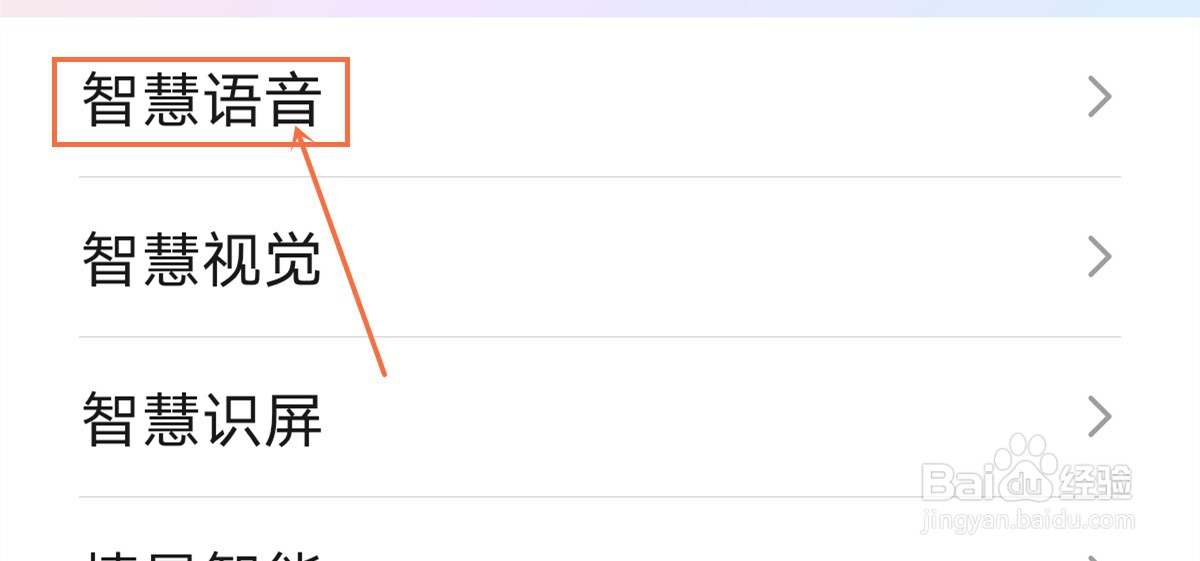 华为P40 pro怎么训练语音唤醒词