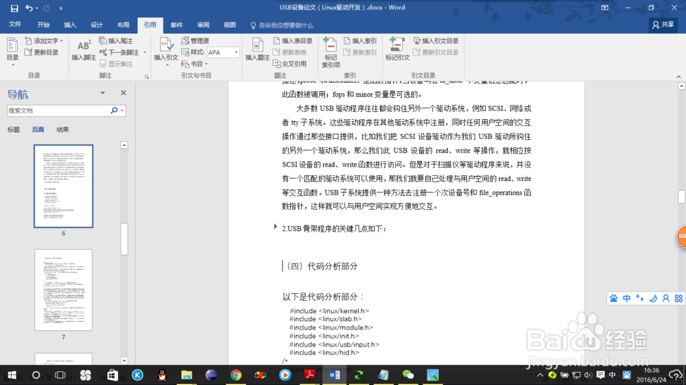 Office下如何自动生成目录