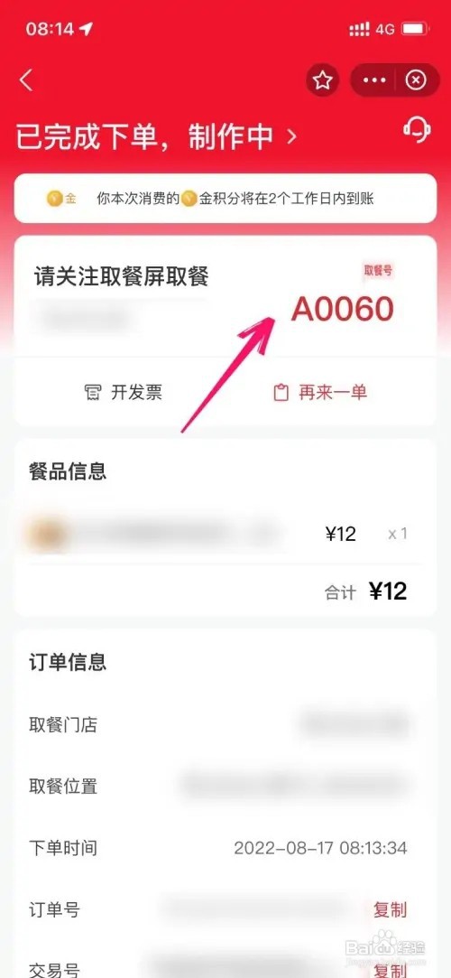 肯德基的取餐号如何查看