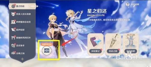 原神星之归还如何激活