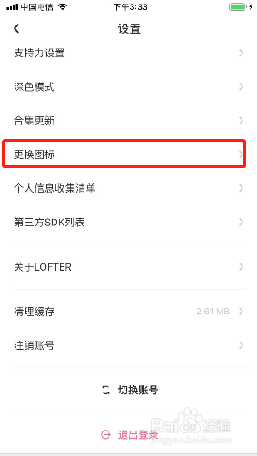 LOFTER如何更换图标