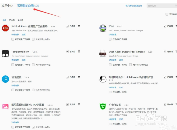 如何管理QQ浏览器的扩展工具