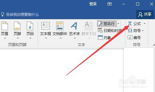 word2019文档中怎么样插入圆周率符号