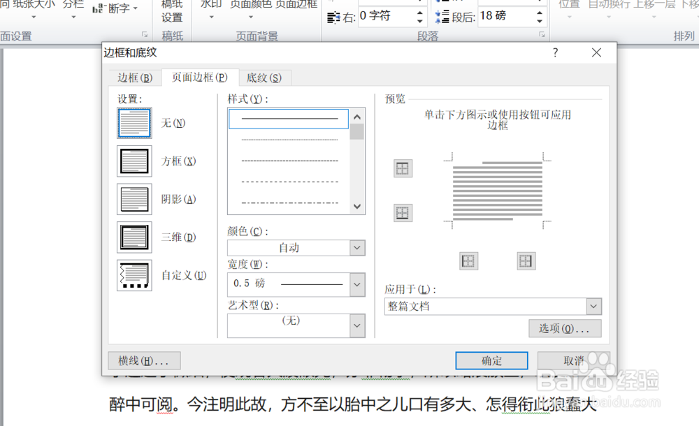 WORD中如何给文字段落添加边框