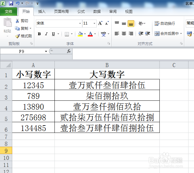 如何快速将小写数字转变成大写数字