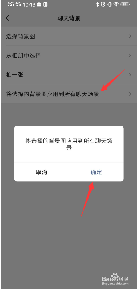 微信8.0.6怎么批量设置聊天背景图片