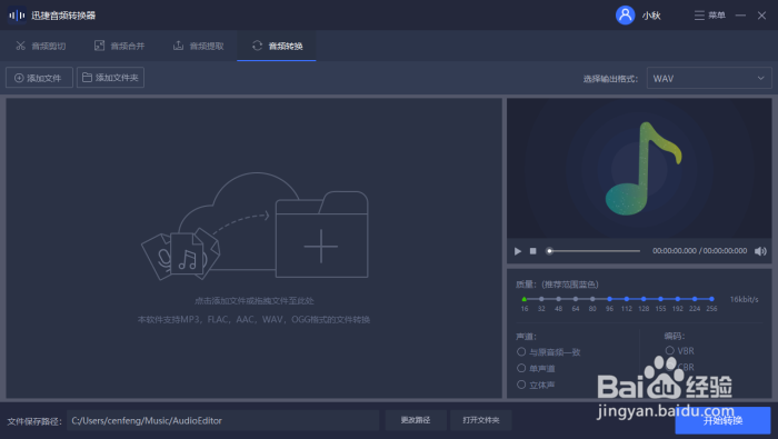 音频格式怎么转换 如何把flac格式转成mp3