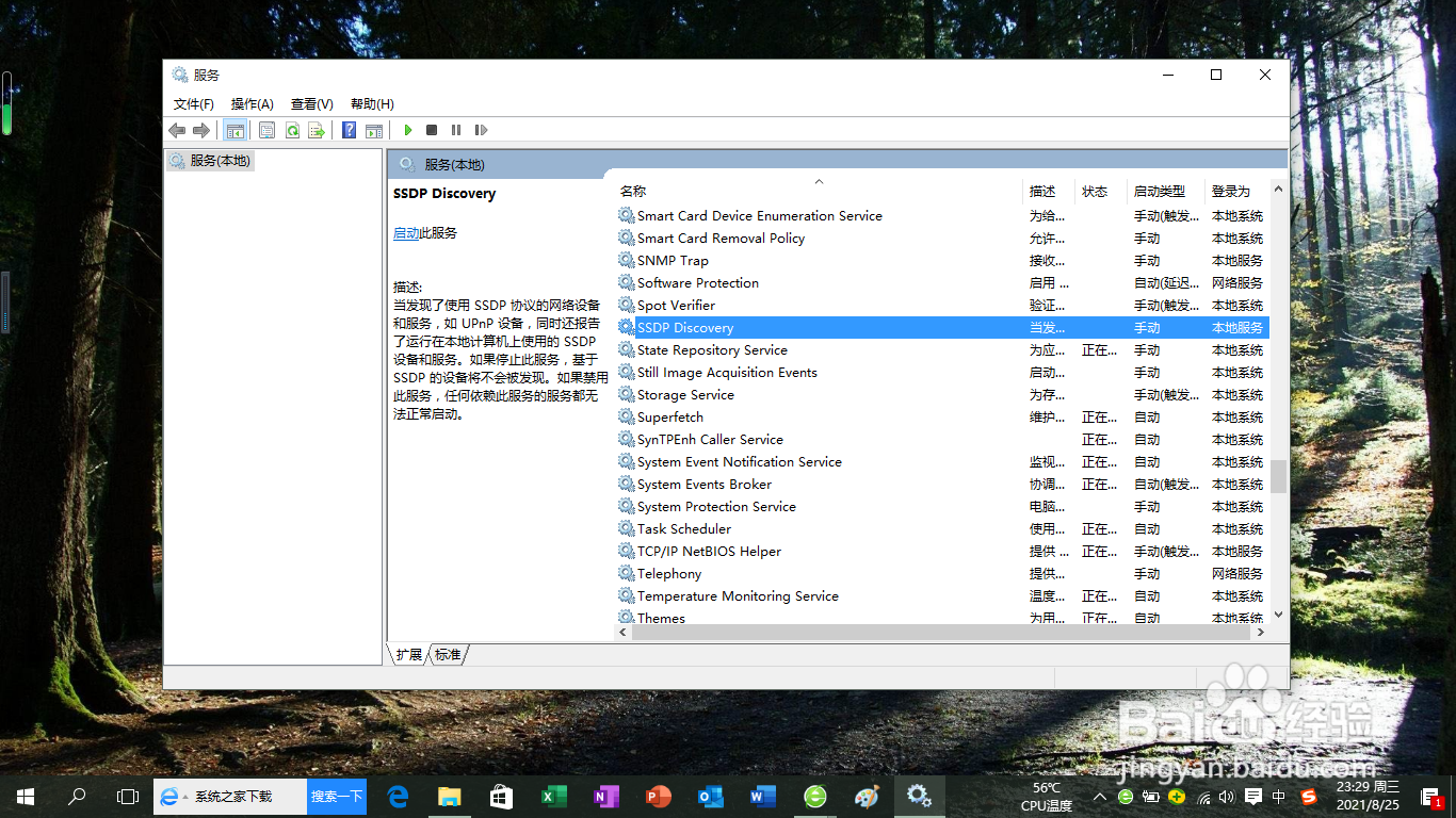 <b>Windows 10操作系统如何关闭网络发现服务</b>