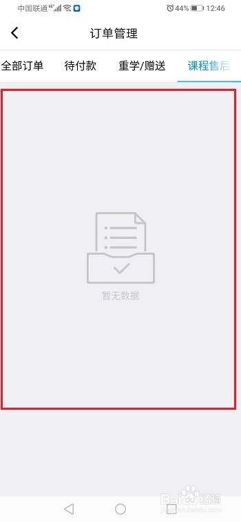 腾讯课堂怎么查看购买的课程