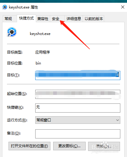 keyshot如何删除SYSTEM权限