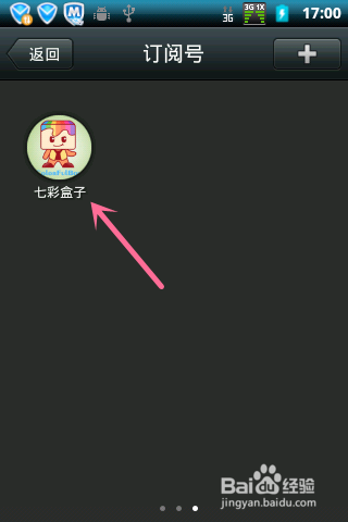 【最新版】关注微信公众帐号的方法