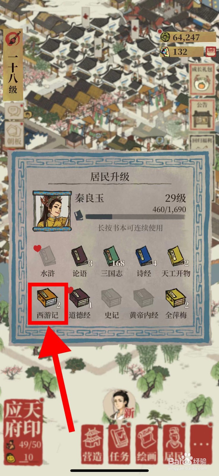 江南百景图的秦良玉怎么使用西游记