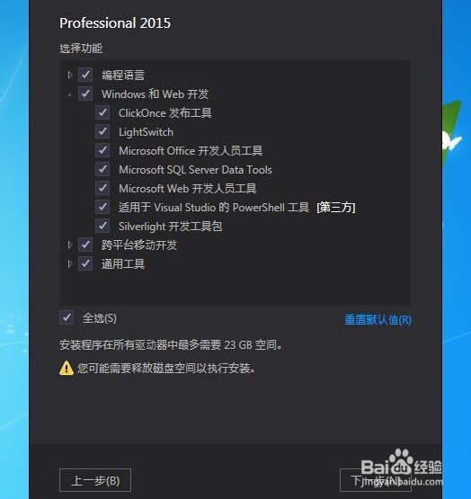 电脑怎么安装VS2015