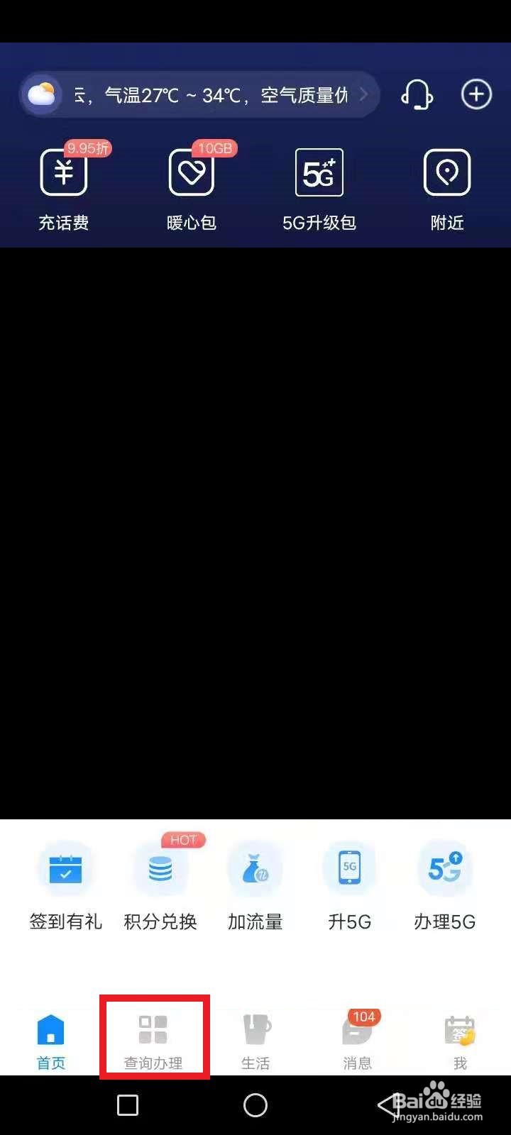 电信查套餐怎么查询