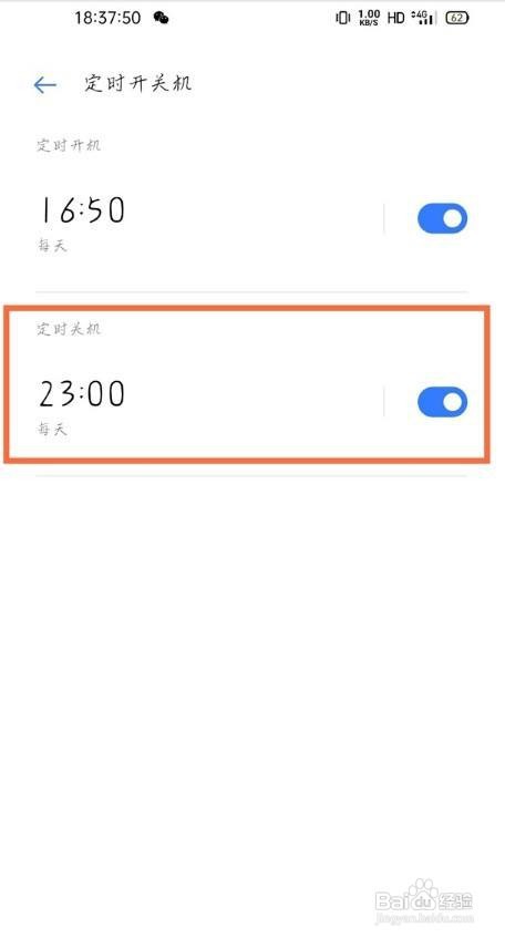真我v11如何定时关机