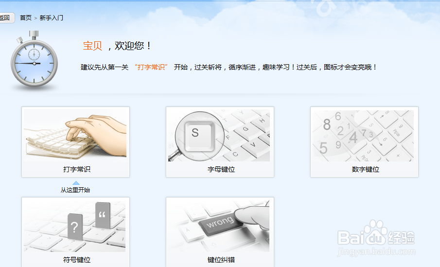怎么学会打字