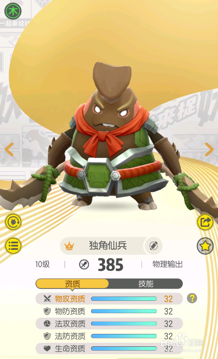 一起来捉妖独角仙兵值得培养吗 独角仙兵怎么样