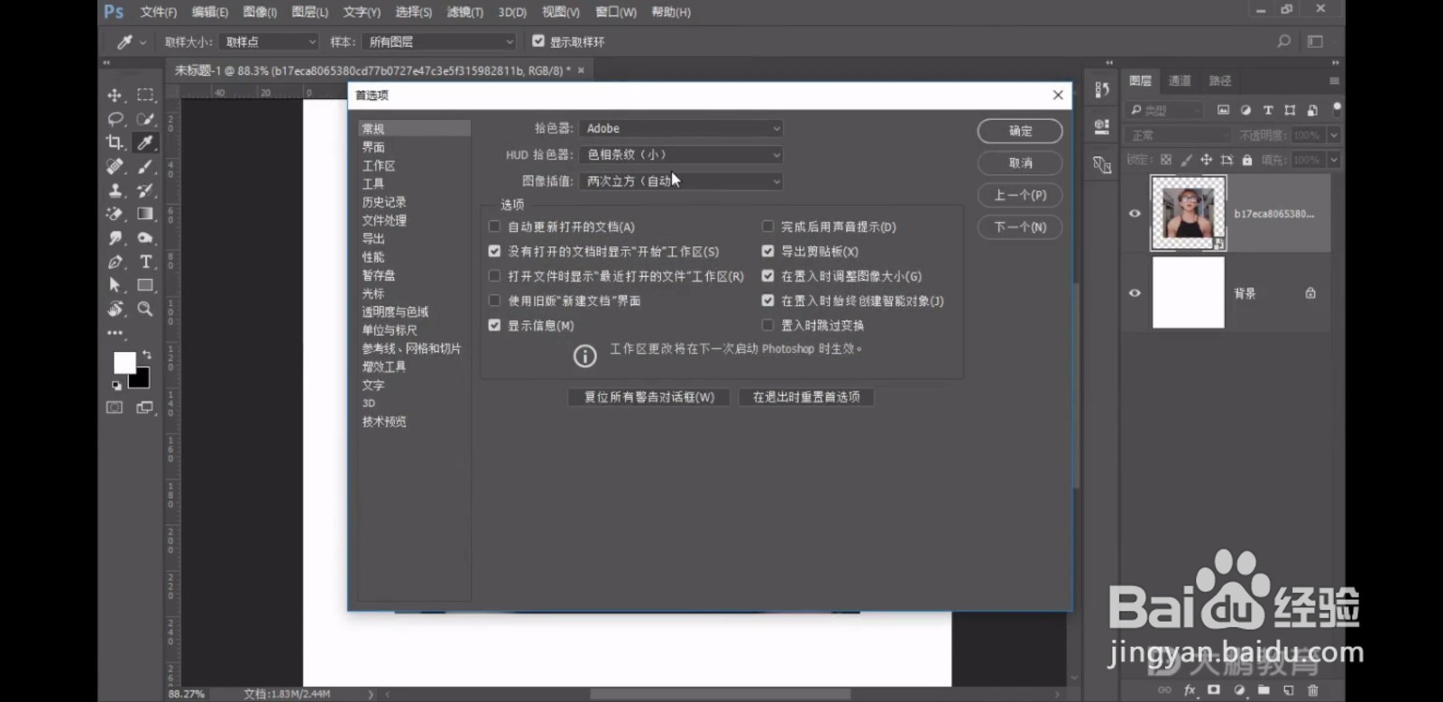 Ps：如何调整画布的大小