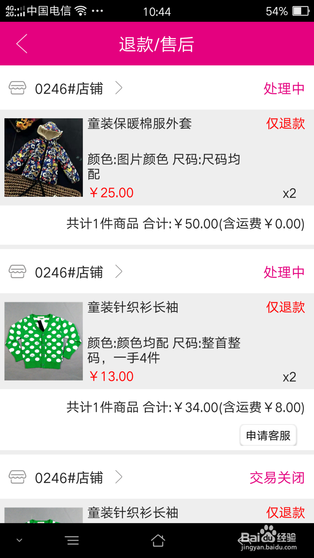 尾货通怎么申请退款？