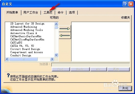 如何将CATIA工具条恢复到原来的位置