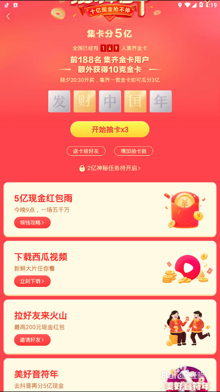 火山小视频如何集卡分5亿现金，详细教程