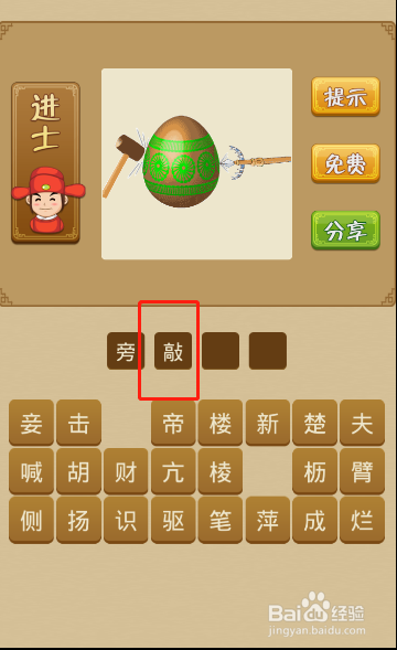 电脑版疯狂猜成语第312关答案是什么