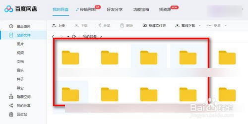 百度网盘如何给别人传文件