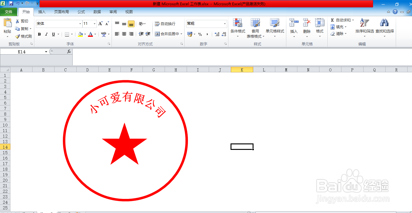 在EXCEL中如何制作印章