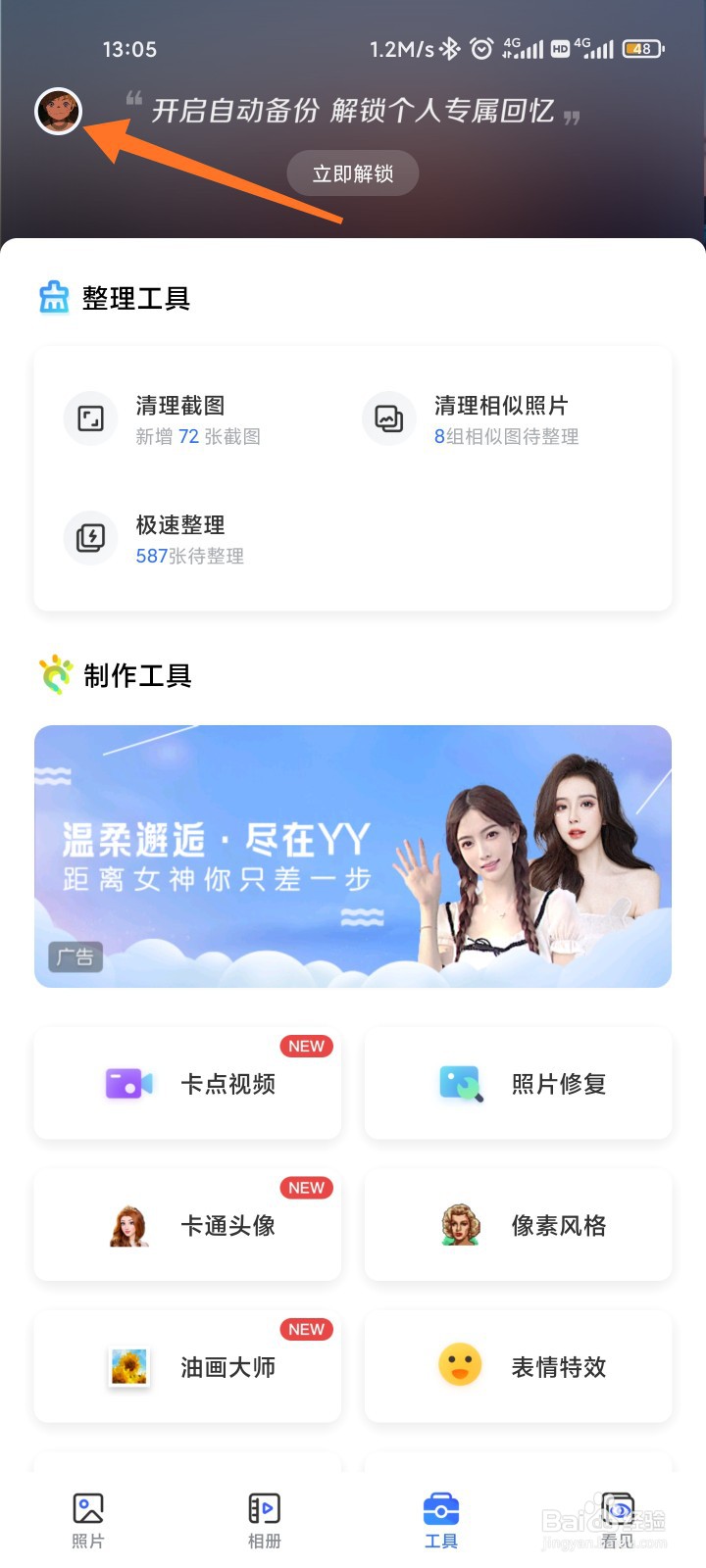 一刻相册回收站照片怎么恢复