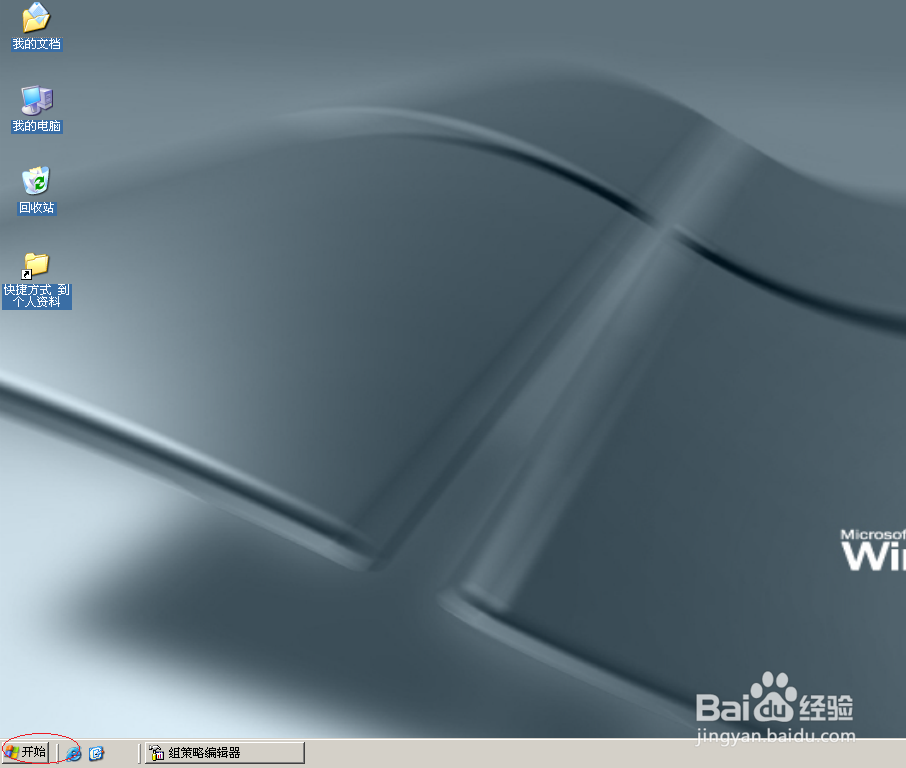 WinServer 2003操作系统禁用注册表编辑工具