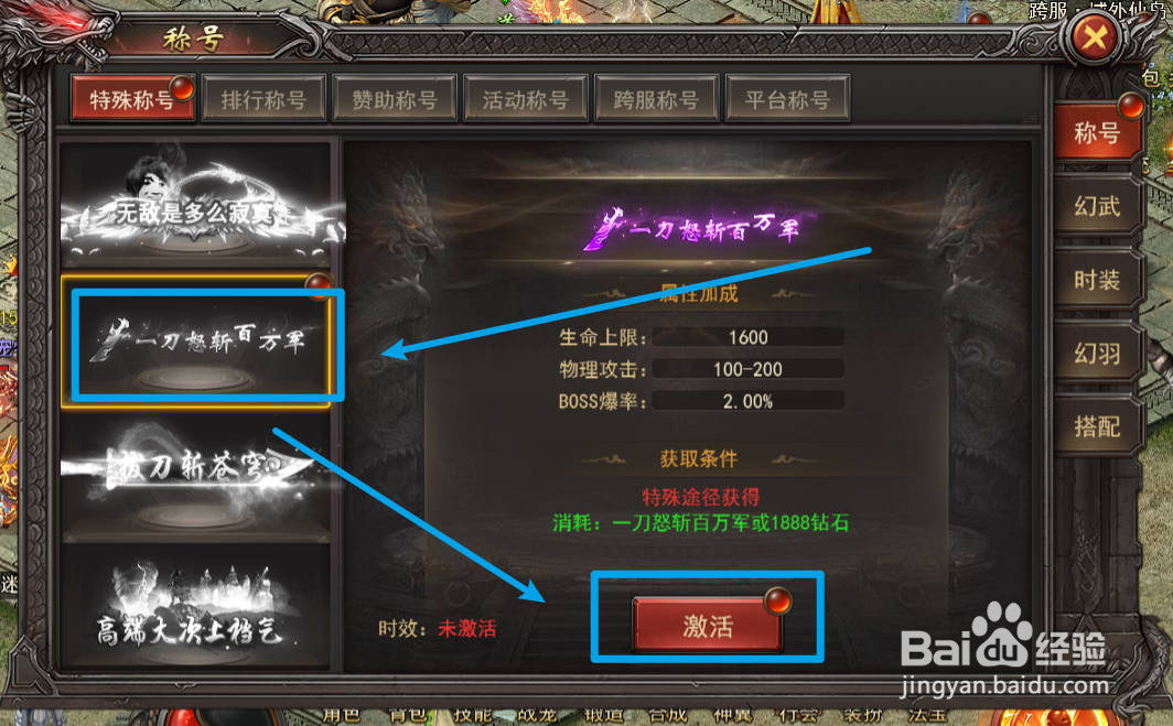 王者之心角色的特殊称号如何获取？