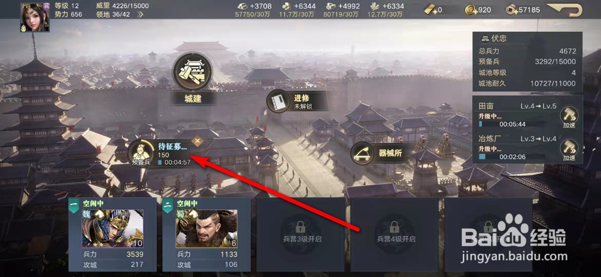 荣耀新三国怎么取消征兵