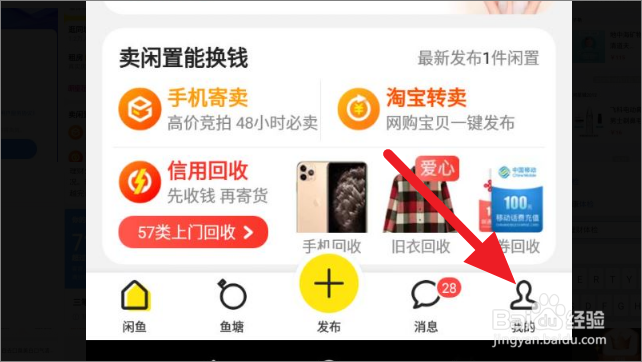 闲鱼怎么查看登录记录