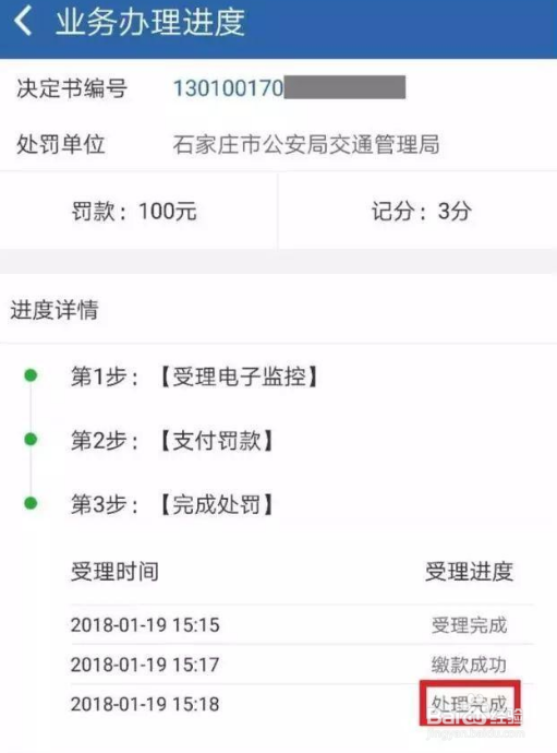 交管12123怎么消分