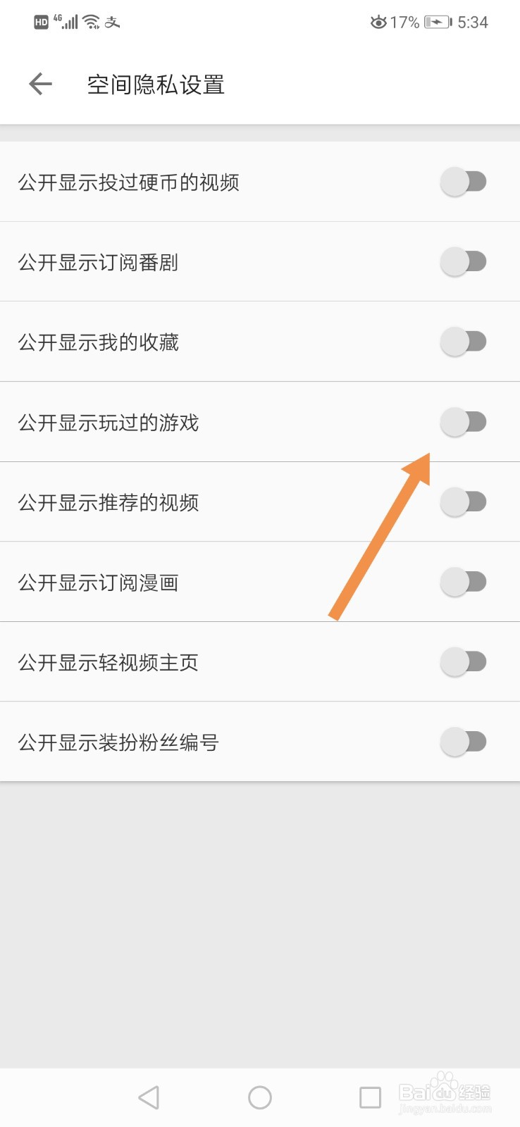 哔哩哔哩怎么公开显示玩过的游戏