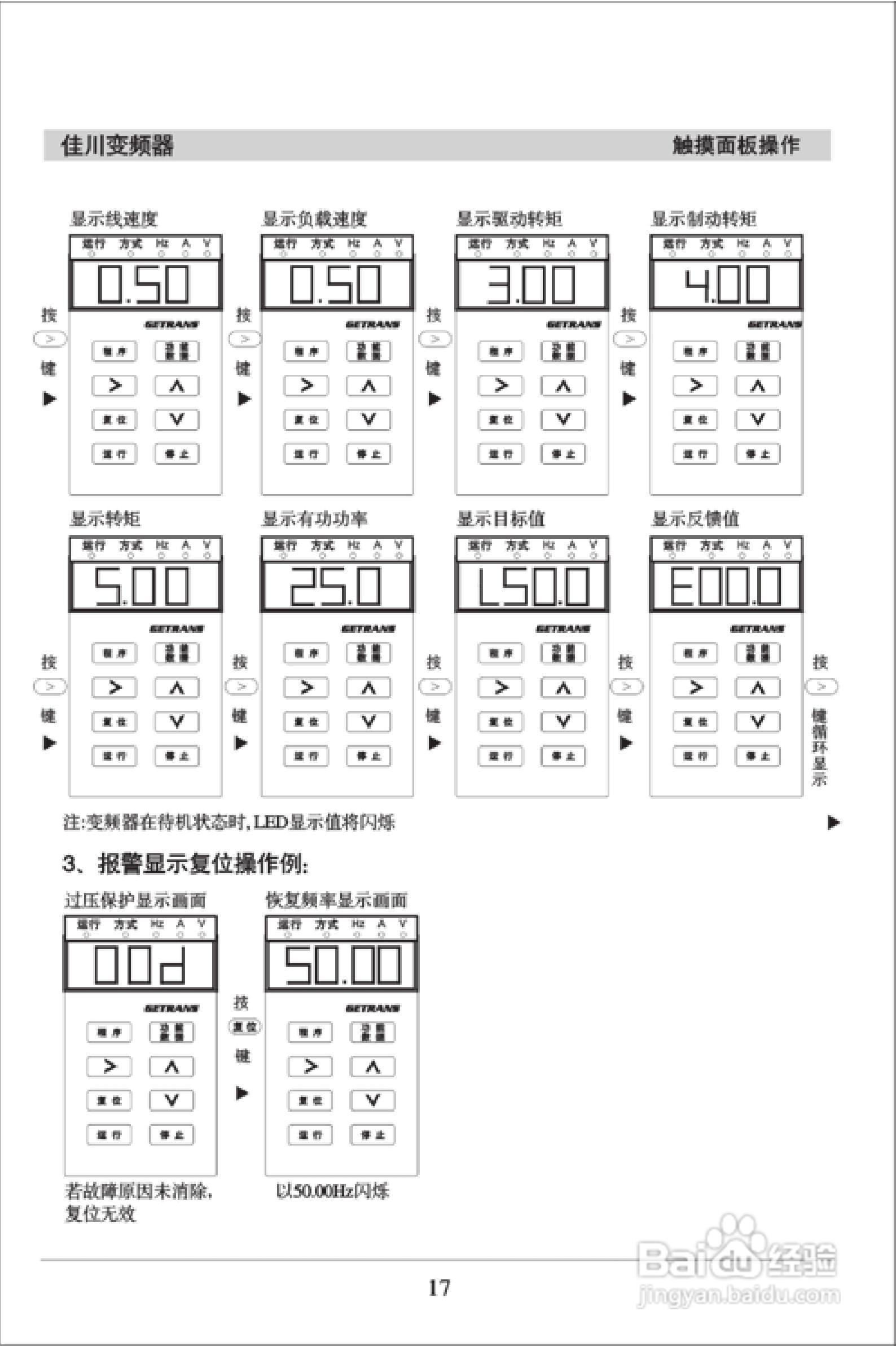 佳川BP60-A3/A2系列高性能变频器使用说明书:[3]